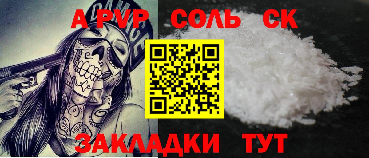 Alfa_PVP Соль Электрогорск