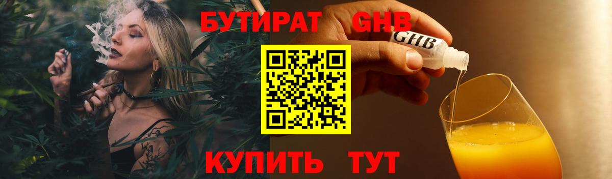 БУТИРАТ GHB Электрогорск