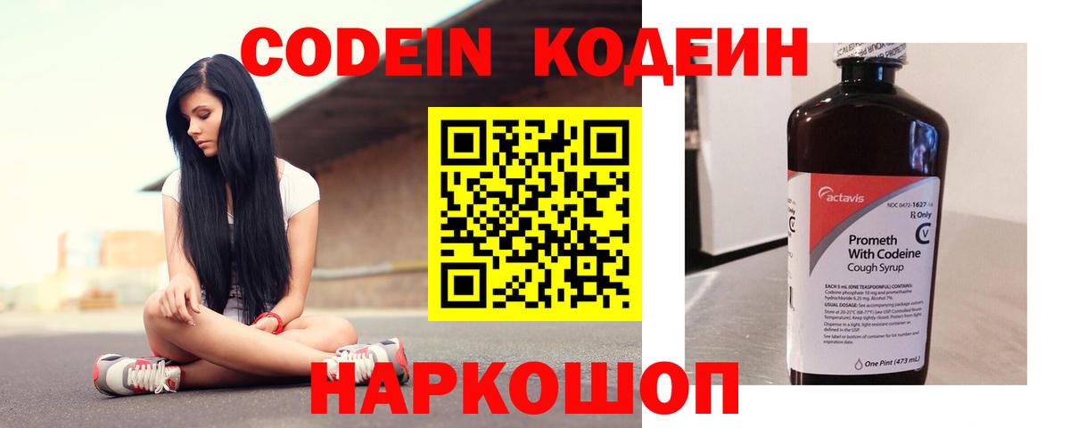 Электрогорск  Codein напиток Lean (лин)  Вход с VPN  Кодеиновый сироп Lean напиток Lean (лин) 