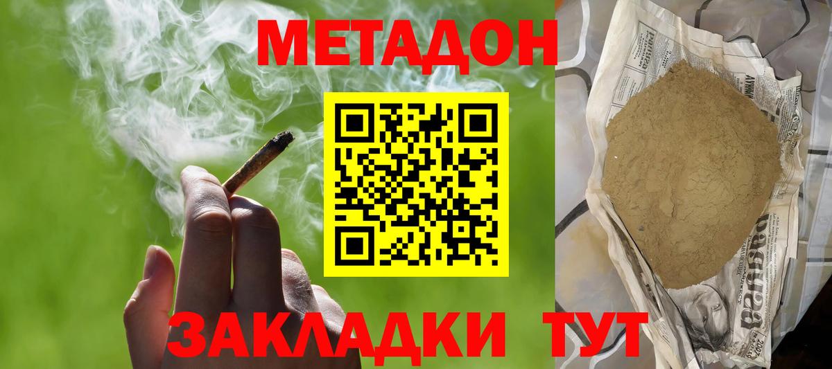 МЕТАДОН белоснежный Электрогорск