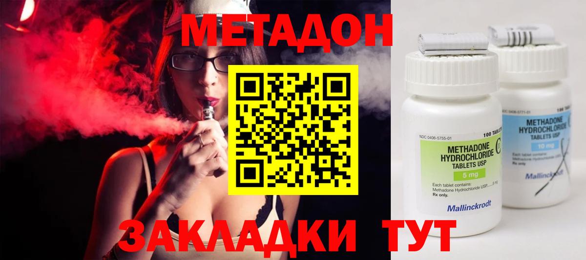 МЕТАДОН кристалл  Вход с VPN  Метадон белоснежный  Электрогорск 