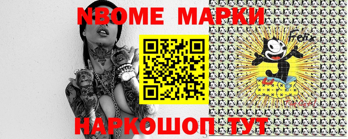 Марки 25I-NBOMe 1,8мг Электрогорск