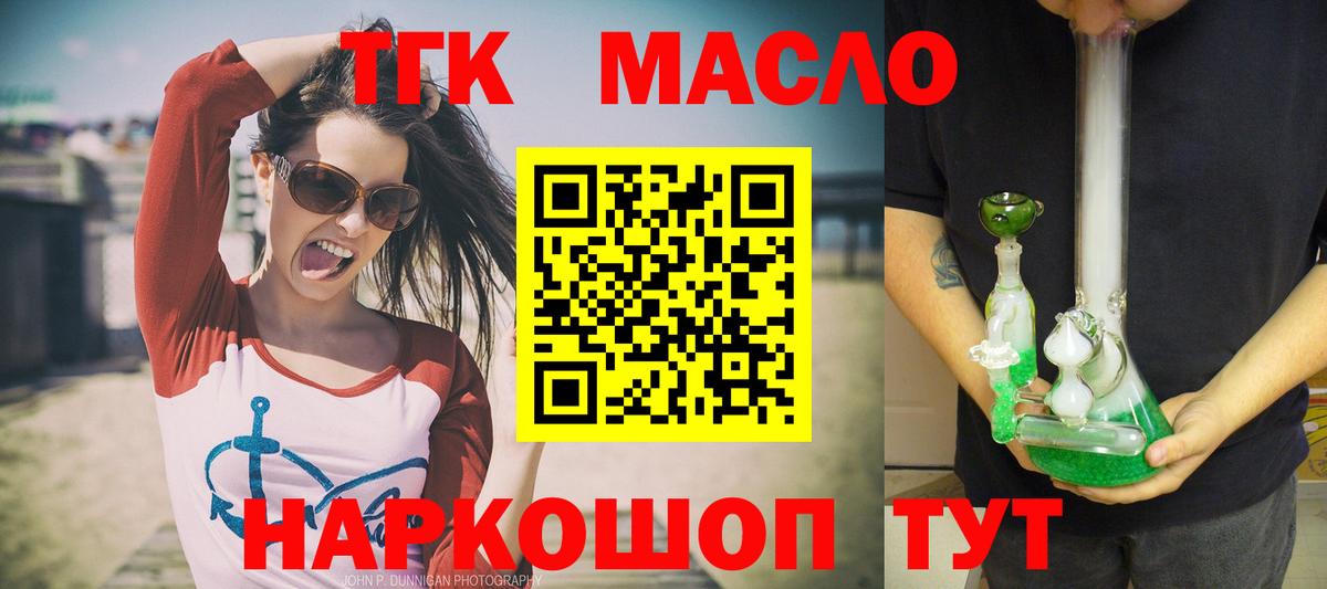 ТГК гашишное масло Электрогорск